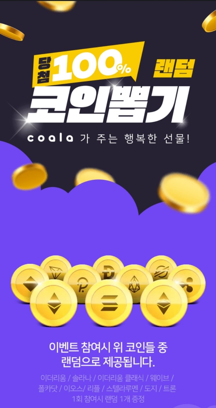  홈페이지 무료 채굴 10탄:블록체인 커뮤니티 코알라