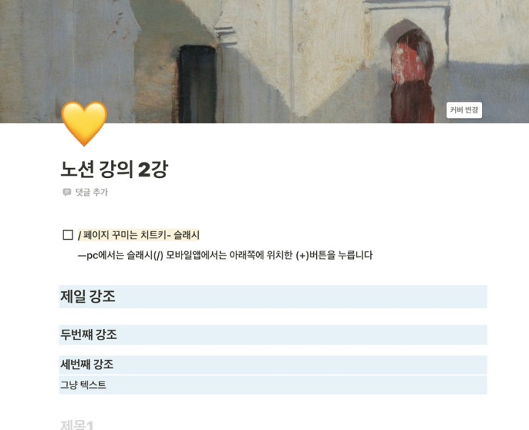  노션 강의노트-2강 정리