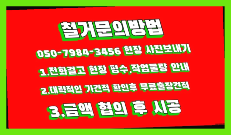  공장철거/ 인테리어원상복구 대형철거 전문업체 레알 이곳!