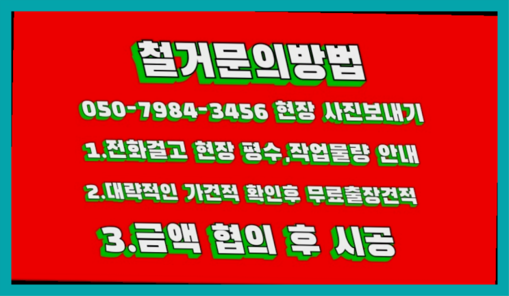  공장철거/ 가게원상복구 대형철거 전문업체 정답입니다