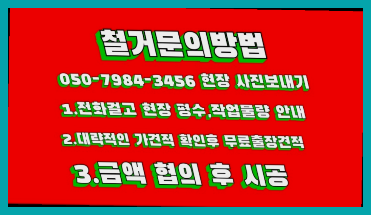 공장철거/ 가게원상복구 대형철거 전문업체 정답입니다