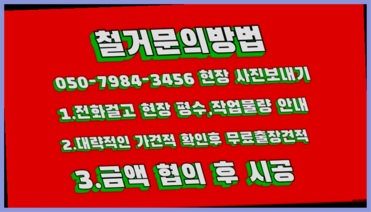 공장철거/ 화단철거 대형철거 전문업체 완벽합니다