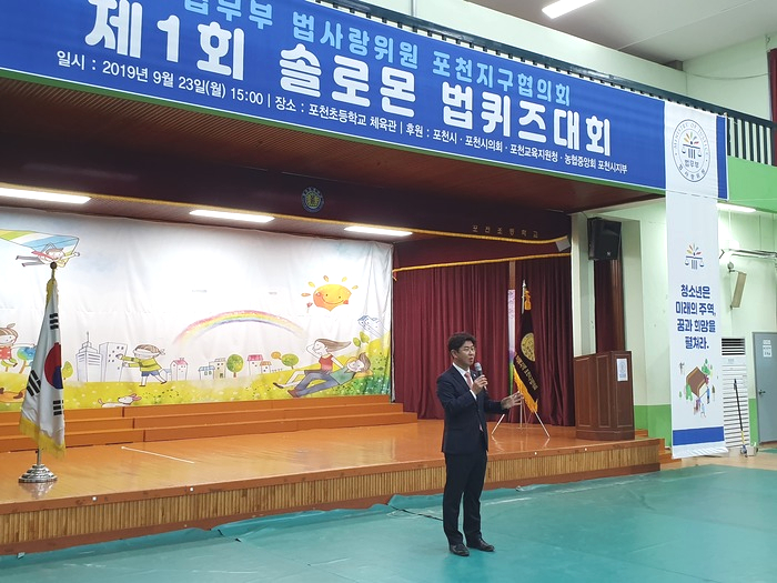  법사랑위원 포천지구협의회, ‘제1회 솔로몬 법퀴즈대회’ 성료