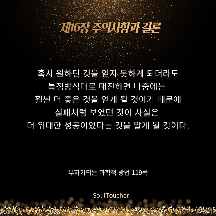 부자가되는과학적방법:성공은실패를딛고일어난길 부자가되는과학적방법:성공은실패를딛고일어난길