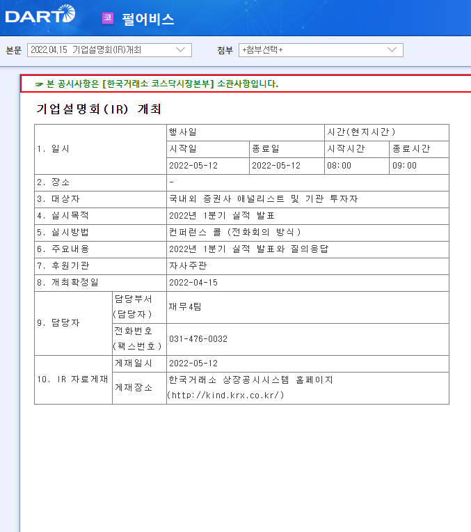 펄어비스 / 기업설명회(IR)개최 펄어비스 / 기업설명회(IR)개최