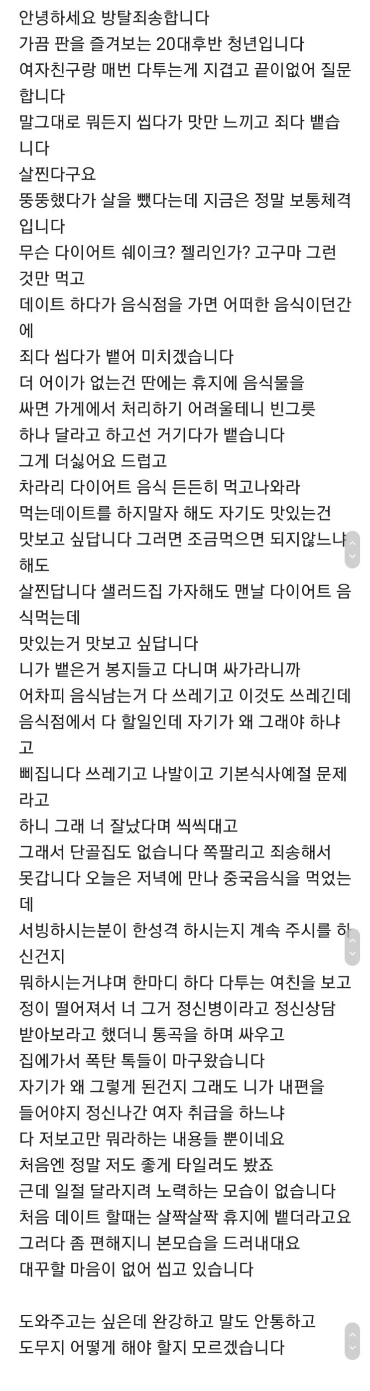 [판] 뭐든지 씹다 뱉는 여자친구