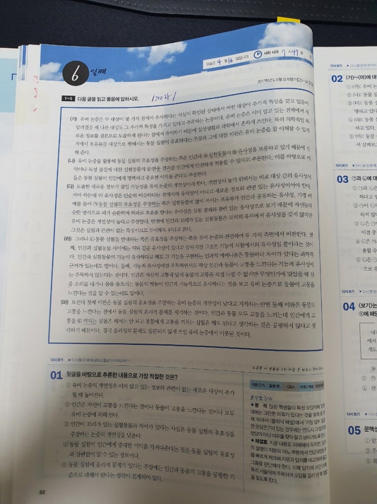  모먼트 매일 루틴 챌린지 4일차: 매3비 풀기(52~56page)