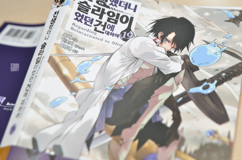 전생했더니 슬라임이었던 건에 대하여 19권 후기 : 네이버 블로그 전생했더니 슬라임이었던 건에 대하여 19권 후기 : 네이버 블로그