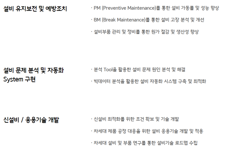 반도체 공정기술 설비기술 직무 분석과 현실 소개 : 네이버 블로그 반도체 공정기술 설비기술 직무 분석과 현실 소개 : 네이버 블로그