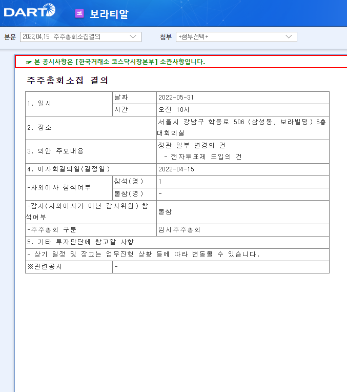 보라티알 / 주주총회소집결의 보라티알 / 주주총회소집결의