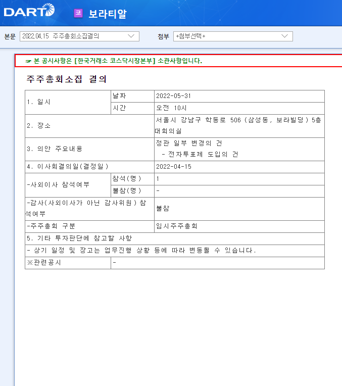 보라티알 / 주주총회소집결의