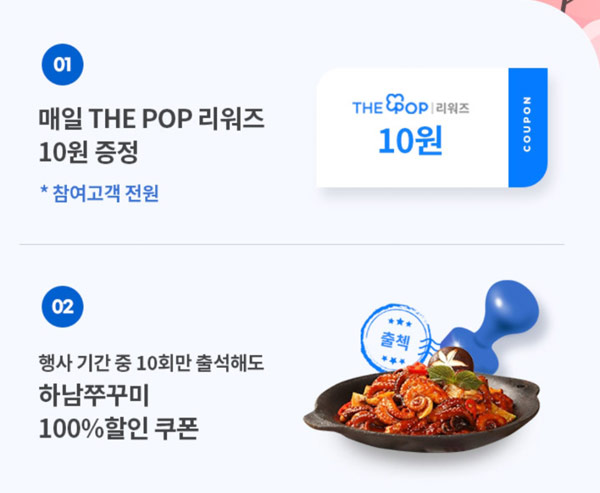 GS프레시 출첵 10회, 하남쭈꾸미 100% 받기,기존 및 신규회원 GS프레시 출첵 10회, 하남쭈꾸미 100% 받기,기존 및 신규회원