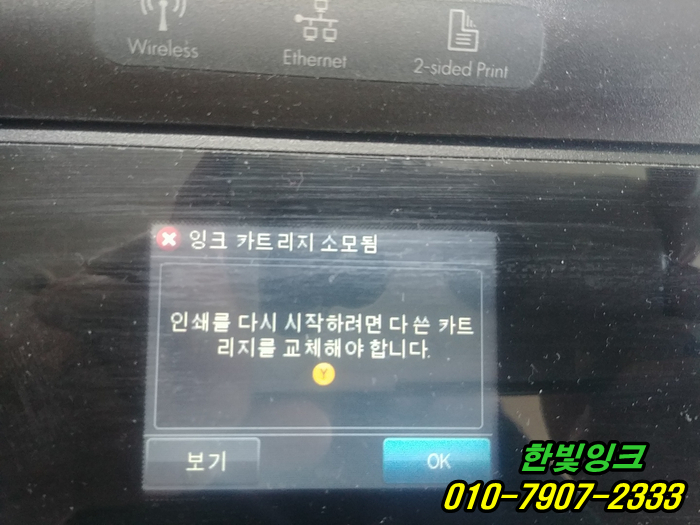 인천 연수구 옥련동 프린터수리 hp8600 HP8610 무한잉크 카트리지 소모됨  잉크석션 및 출장 점검 as