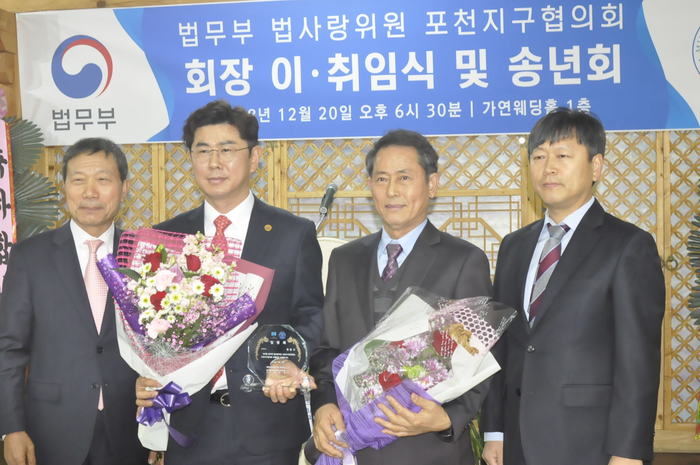  법무부 법사랑위원 포천지구협의회 회장 이취임식 및 송년회