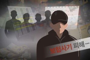 일상 속 보험사기의 유혹 !!!