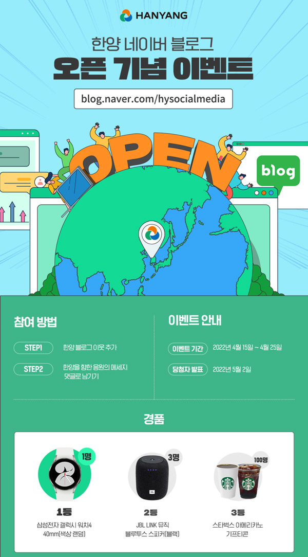 한양 공식 블로그 오픈 이벤트(스벅100명,갤럭시워치)추첨 한양 공식 블로그 오픈 이벤트(스벅100명,갤럭시워치)추첨