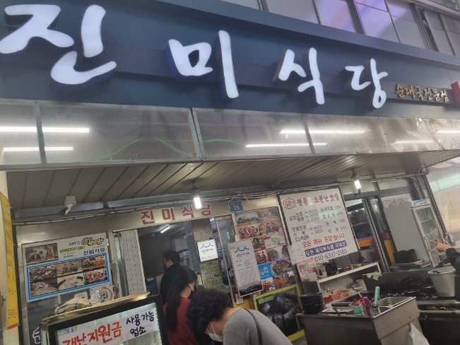 맛집리뷰)평택 통복시장 40년 전통 자랑하는 순대국밥맛집