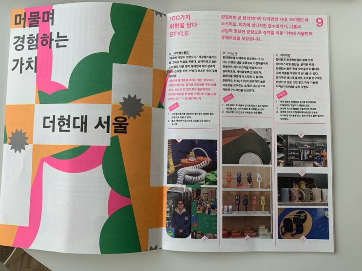  여의도 더현대서울(현대백화점) 층별안내/매장정보