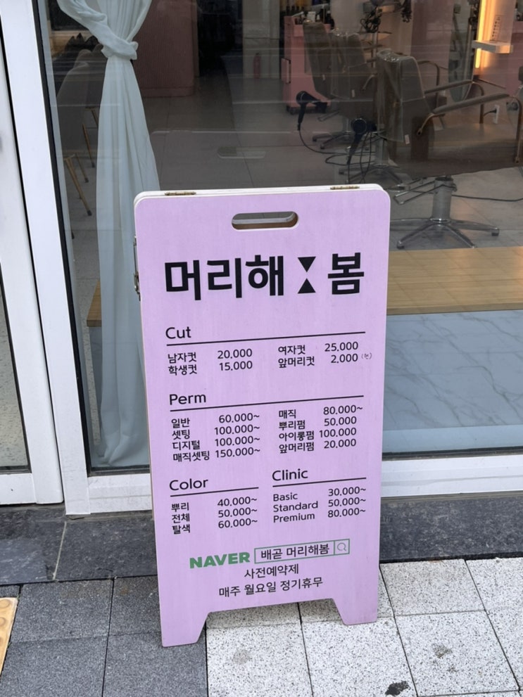  [배곧 미용실/시흥 정왕동 미용실] 머리해봄 S컬펌 후기