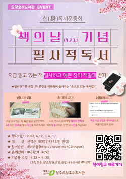  청주오창호수도서관 ‘필사(筆寫)적 독서’ 진행