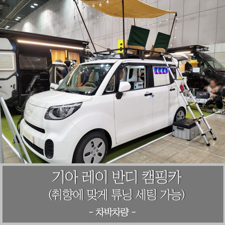  나들이 및 낚시를 위한 레이 반디 캠핑카