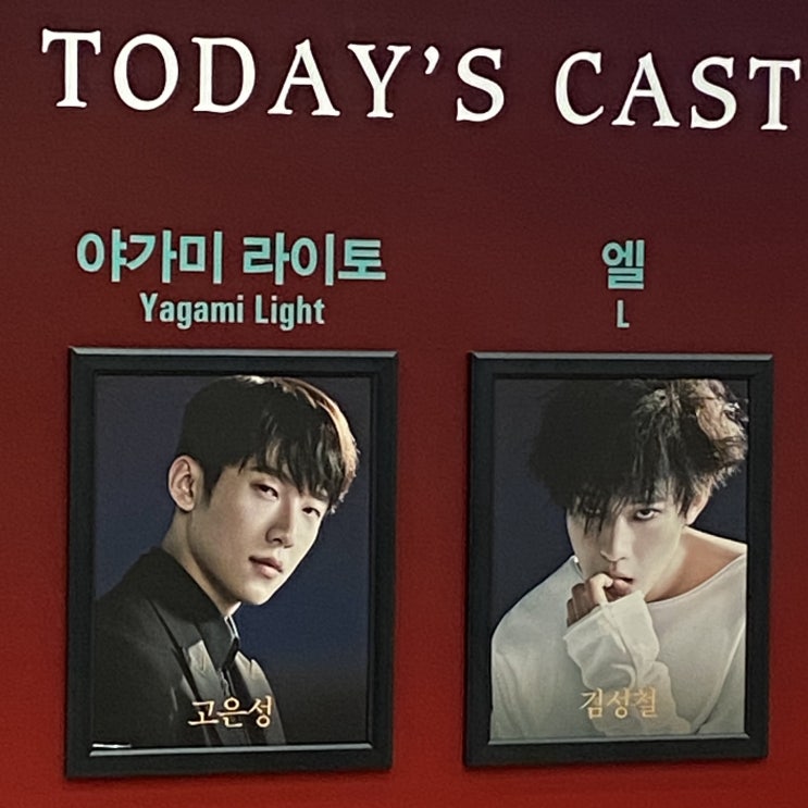 뮤지컬’ 데스노트 1차 관람 후기