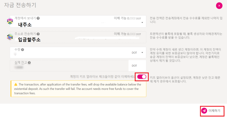  폴카닷(Polkadot)지갑 사용법 3편