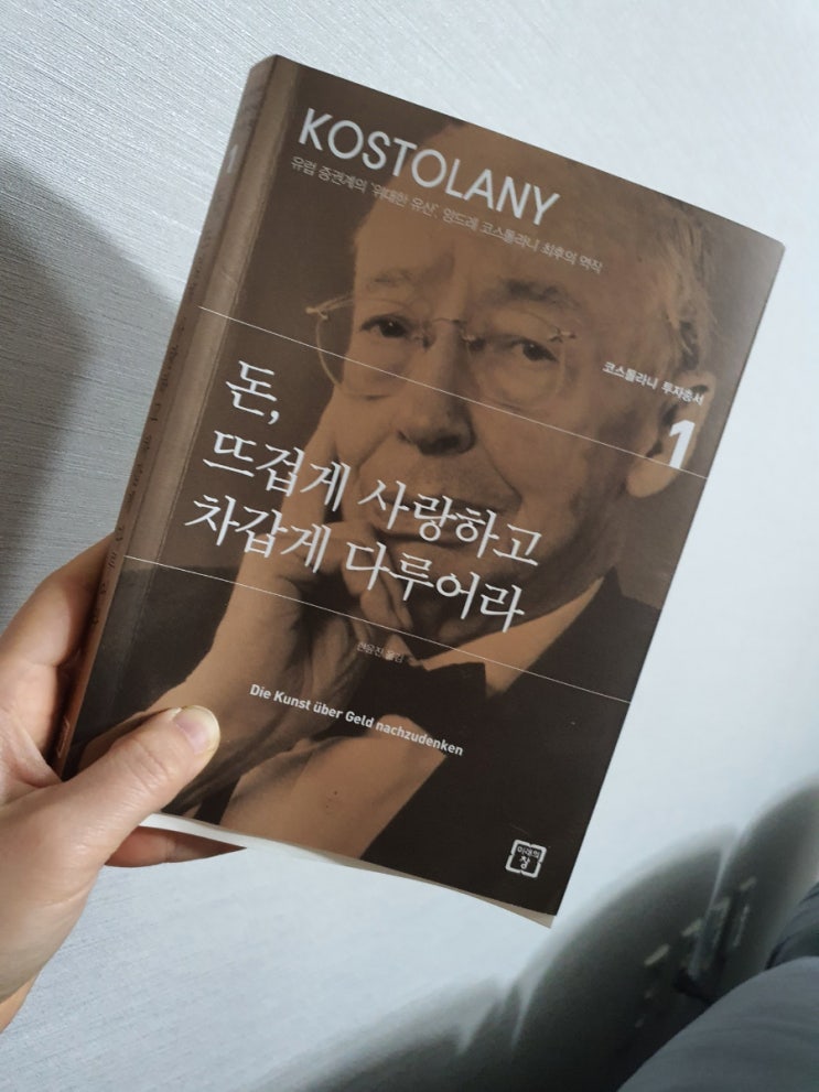  돈,뜨겁게 사랑하고 차갑게 다루어라.양선호대표님과 함께하는 독서모임