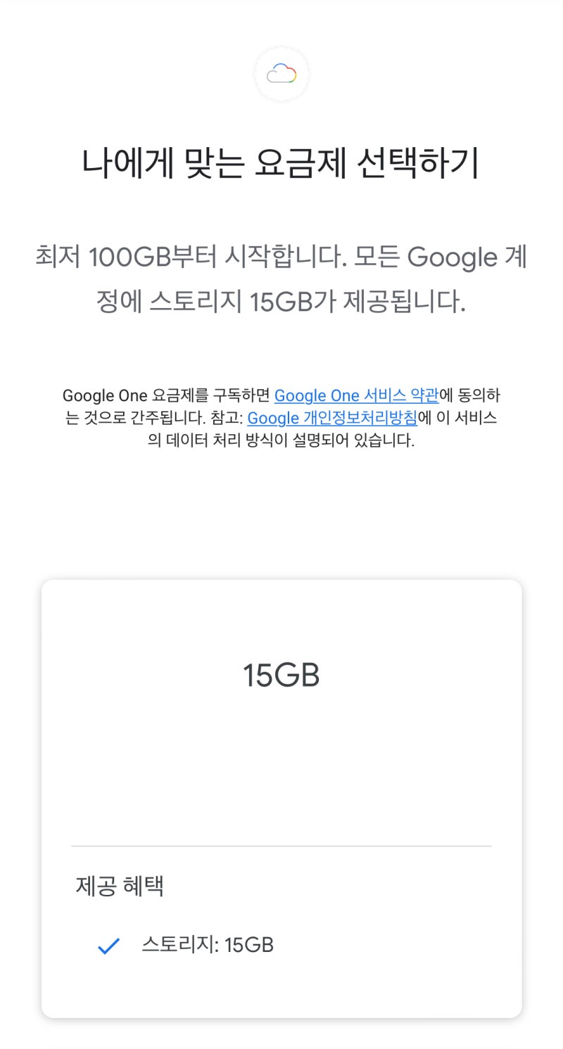 우주패스 all 혜택으로 Google One 구글 드라이브 베이직 1년 100GB이용하기 : 네이버 블로그