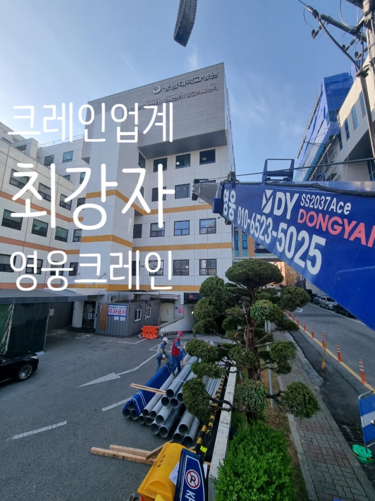  대전 크레인 충남대 병원  난방설비를 지원하다