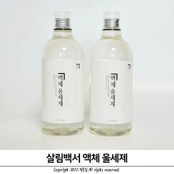 살림백서 울세제로 자전거 의류 세탁 홈드라이 세제 추천 살림백서 울세제로 자전거 의류 세탁 홈드라이 세제 추천