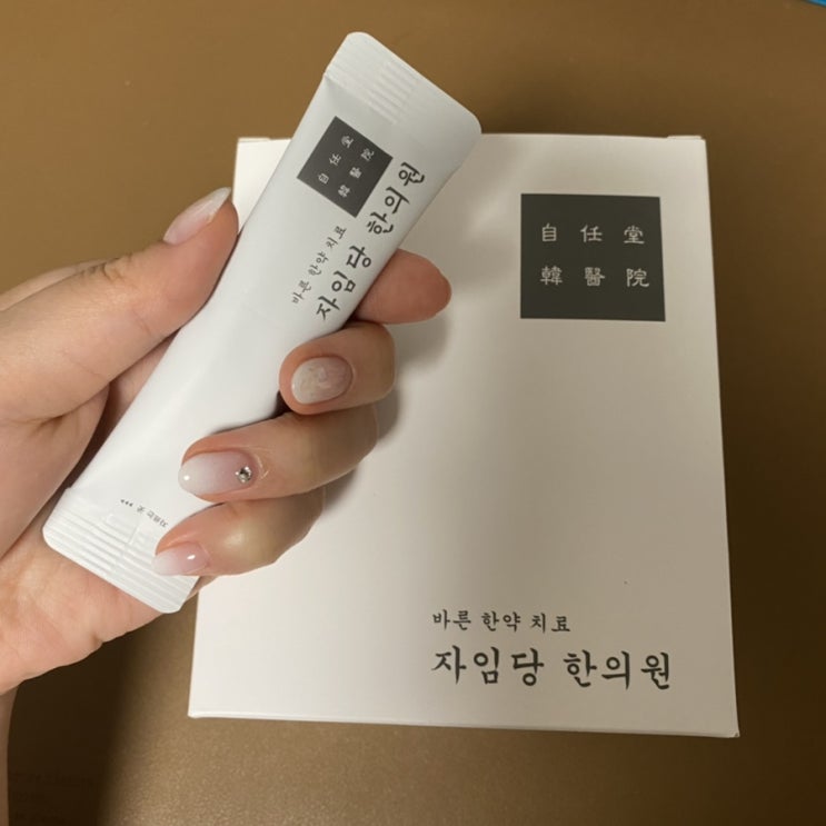  자임당한의원 공비환 내돈내산 후기