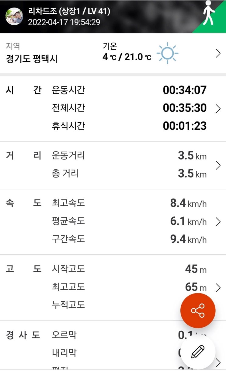 하루의 마무리 운동 5