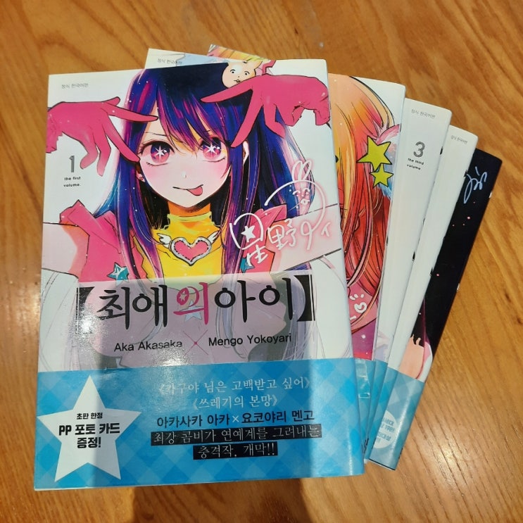  만화책 :: 최애의 아이