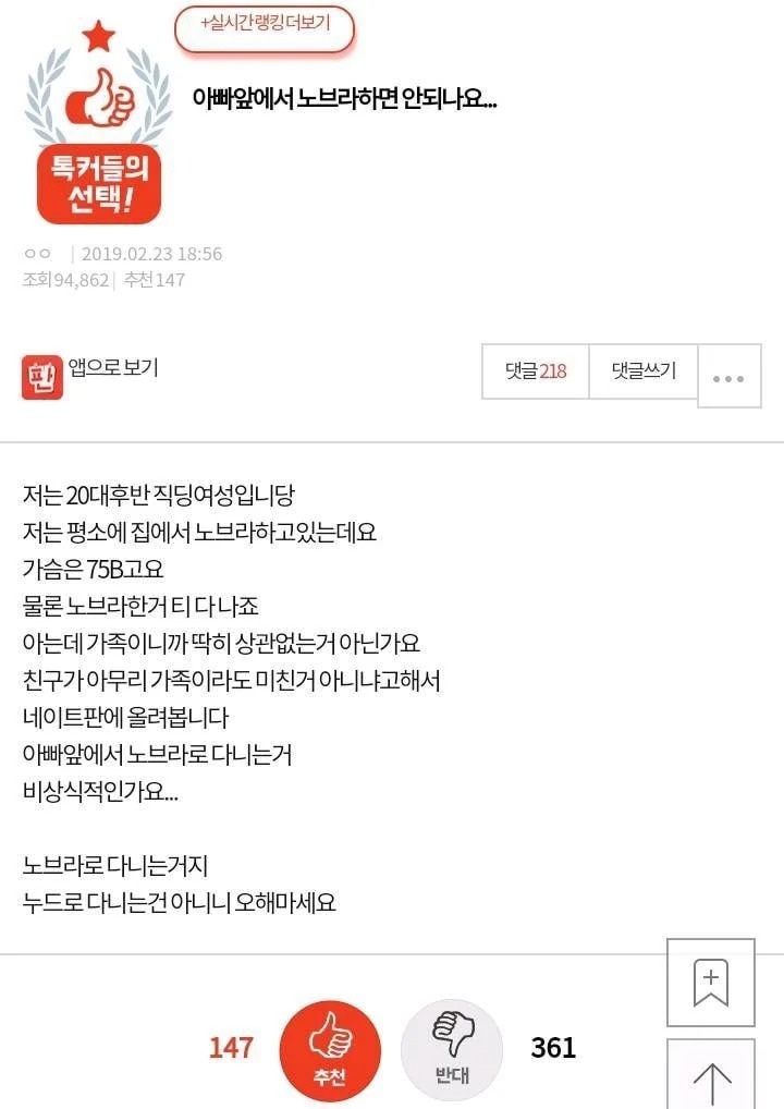아빠앞에서 노브라하면 안되나요...jpg 아빠앞에서 노브라하면 안되나요...jpg