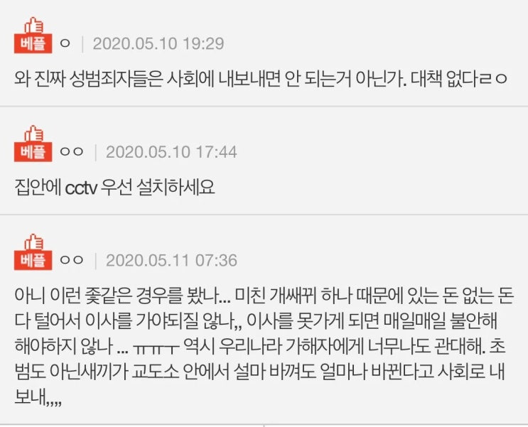 딸이 둘인데 옆집에 아동 성범죄자가 이사왔습니다 딸이 둘인데 옆집에 아동 성범죄자가 이사왔습니다