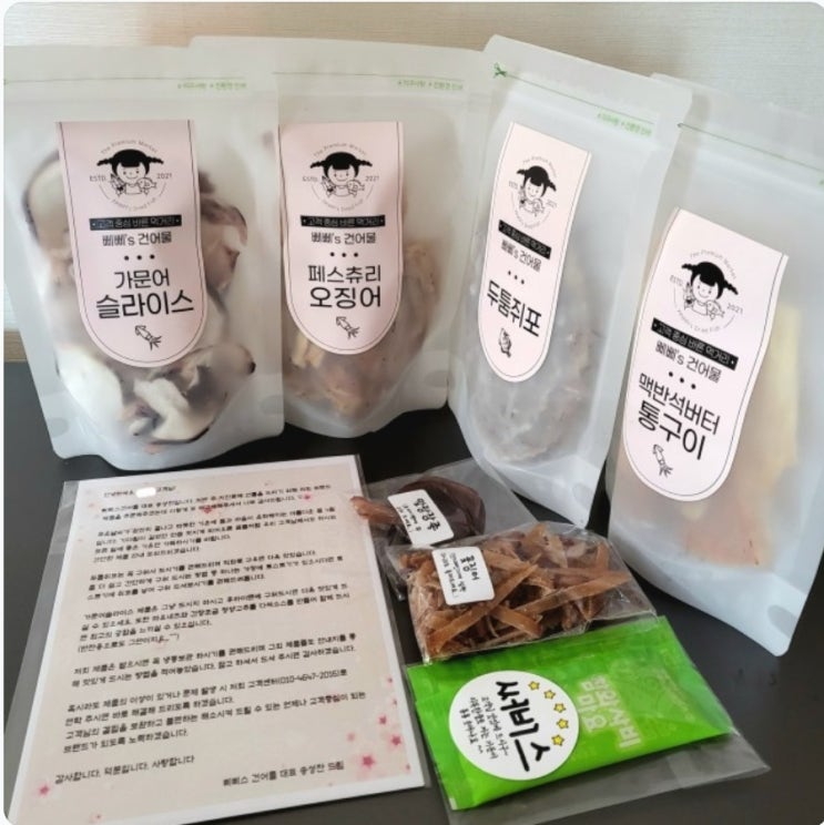  부모님간식 선물용으로 좋은 건어물