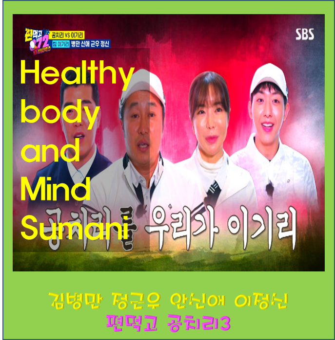 편먹고 공치리3 김병만 정근우 안신애프로 이정신 프로필 나이 키 인스타 고향 아내 와이프 ....