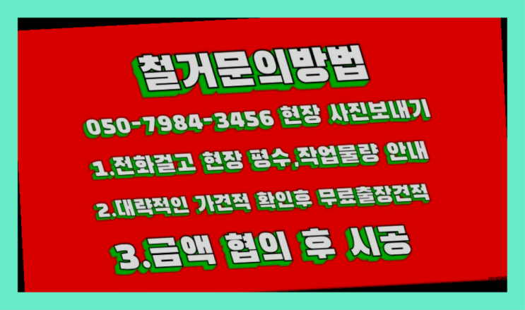  공장철거/ 철거원상복구 대형철거 전문업체 정말이니?