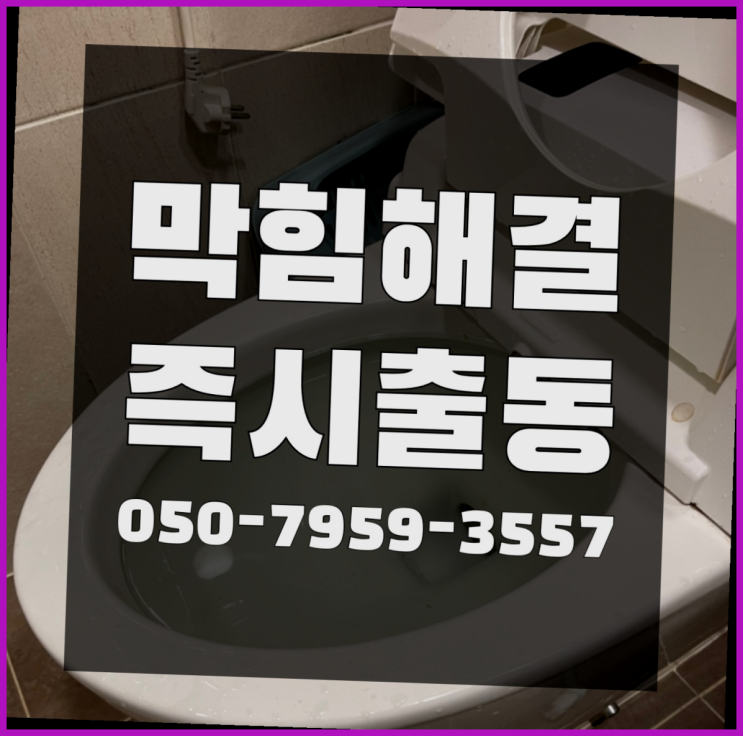  우수관교체 ?변기,하수구,씽크대막힘 빠른 출장 확실합니다