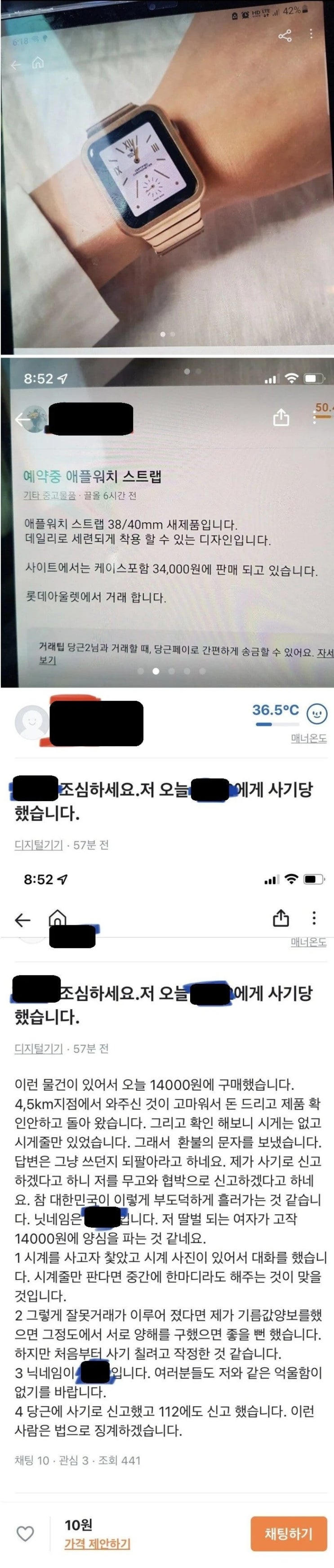 당근에서 사기 당했어요