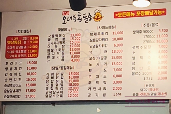 한길오대륙통닭 연화점 사진 4
