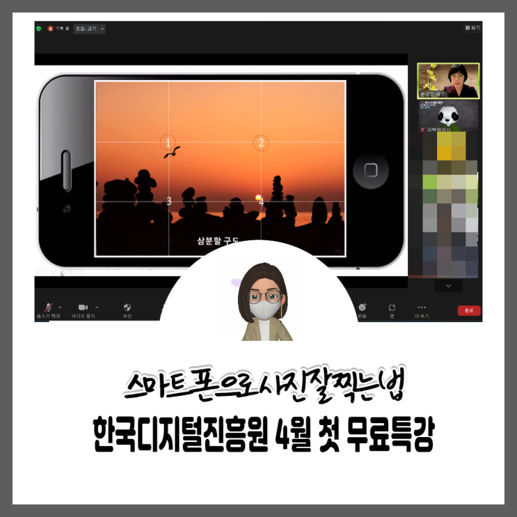  [한디진특강] 4월 주말특강_ 스마트폰 사진 잘 찍는 찍는 법