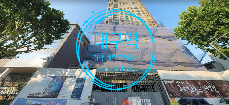  대구역 경남 센트로팰리스 오피스텔, 아파트 매물 접수중이에요