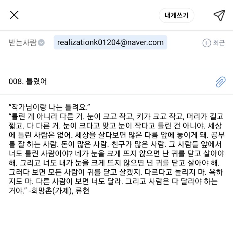  불안일기- 008. 틀렸어 (불안 극복 프로젝트)