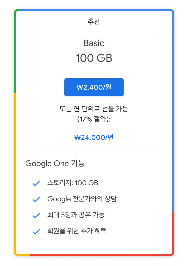 우주패스 all 혜택으로 Google One 구글 드라이브 베이직 1년 100GB이용하기 : 네이버 블로그