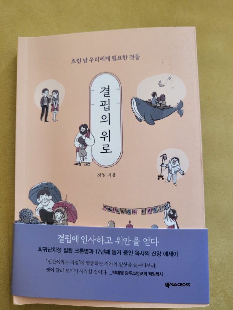  결핍의위로