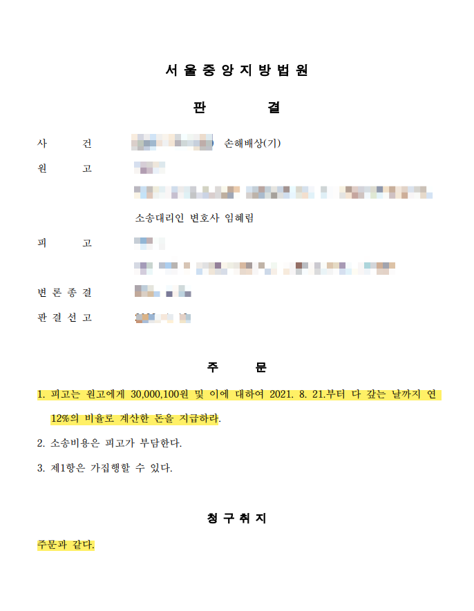  [성공사례]상간자상대 위자료청구 - 전부승소