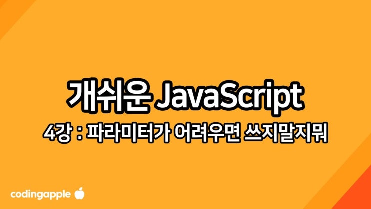  독특한 스타일의 자바스크립트 유튜브 강좌 영상 추천