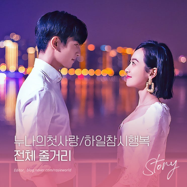  누나의첫사랑(하일참시행복) 전체 줄거리 및 결말 gif 움짤로 다시보기, 로맨스 키스신